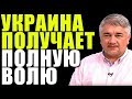 ПОЛНАЯ ВОЛЯ. Ростислав Ищенко