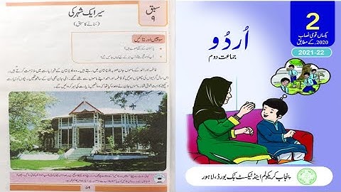 Class 2 Urdu Book Chapter 9 | Class 2 Urdu Book Sabaq 9 | Class 2 Urdu Book Lesson 9