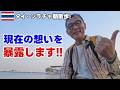 【シラチャ朝散歩】バンコクからバスで到着→降車場所から街を歩く|ホテル立地&飲食店紹介+本音暴露!!