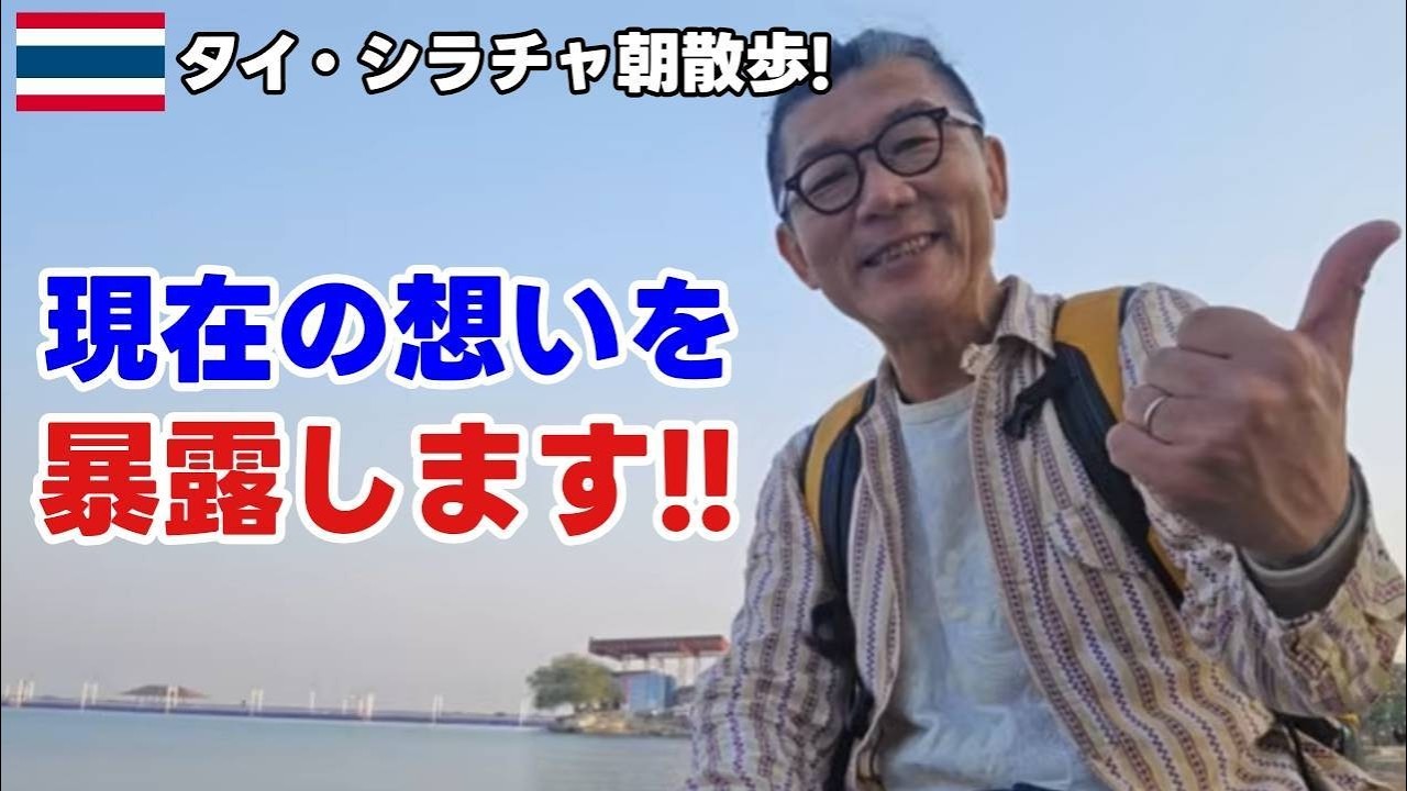 【シラチャ朝散歩】バンコクからバスで到着→降車場所から街を歩く｜ホテル立地＆飲食店紹介＋本音暴露！！