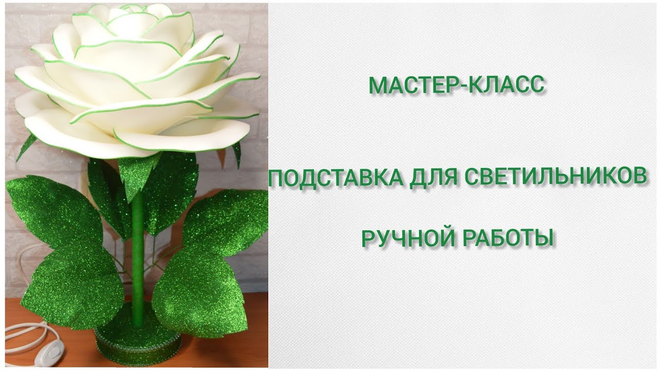 Мастер-класс Подставка для светильников ручной работы
