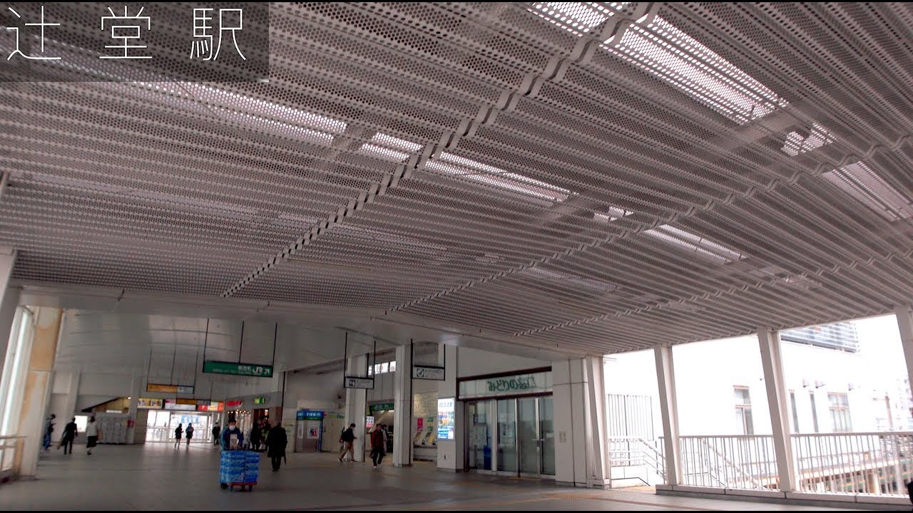 辻堂駅/Tsujido Station【4K HDR】