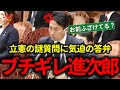 【小泉進次郎】立憲が思わず逃亡(笑)しつこい質問に対し気迫な答弁をする小泉進次郎。