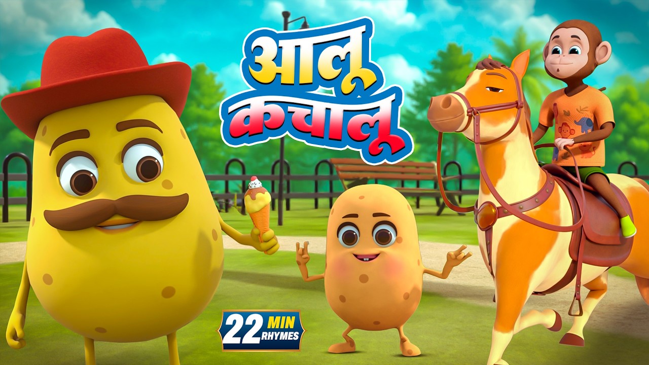 आलू कचालू और रोमांचक नॉनस्टॉप किड्स राइम्स | 36 Minutes Non-Stop Hindi Rhymes | Tim Tom TV Rhymes