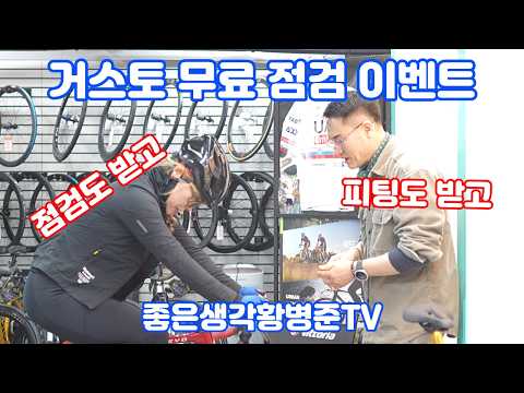 거스토 무료 점검 이벤트 완전 횡제 대박 거스토 전문점 킹바이크 본점 [황병준TV]