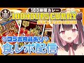 【100時間カレーPR】コラボ商品あります!!最大級カレーグランプリV2の美味しさを味わいます♪