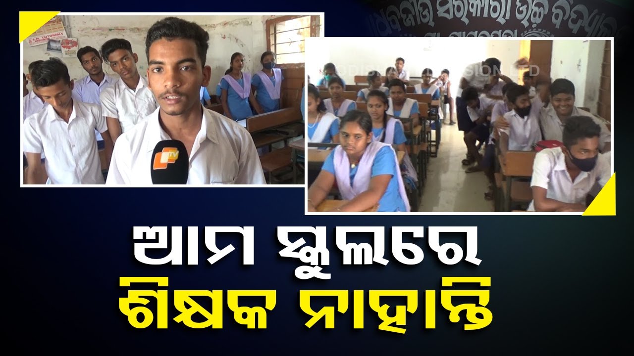 5T school reels under scarcity of teachers in Niali