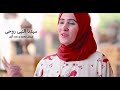 دايما علي الخاطر سيدنا النبي صل الله عليه وسلم