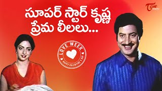 Valentine's Day 2026 Special | సూపర్ స్టార్ కృష్ణ ప్రేమ లీలలు | Krishna Best Love Scenes | TeluguOne screenshot 1