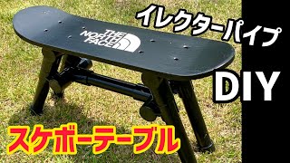 通信販売サイト サイドテーブル スケートボード 折り畳み DIY