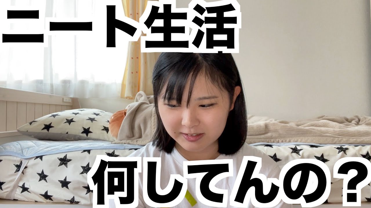 【近況】25歳独身女性のニート生活…