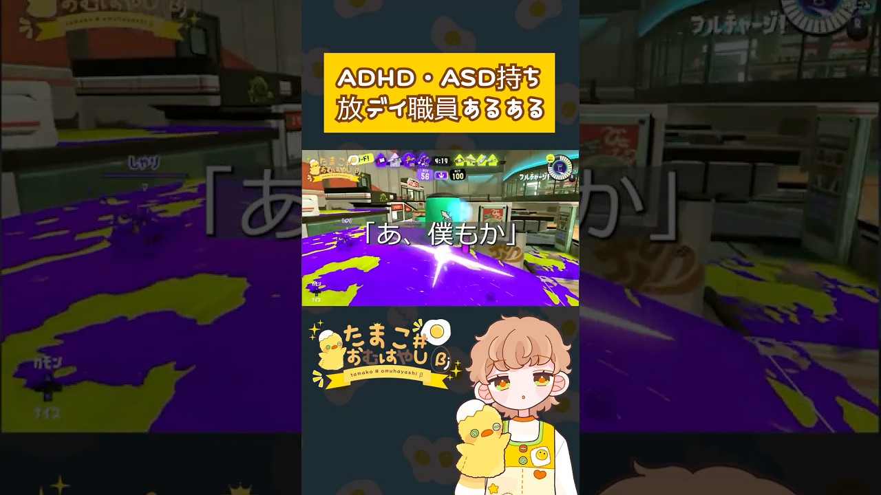【ADHD・ASD持ち放デイ職員あるある】子どもと一緒に怒られる。 #Shorts