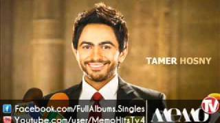 Tamer Hosny - Ana 5Ayef تامر حسني - انا خايف