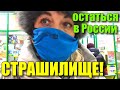 ХОЧУ ОСТАТЬСЯ В РОССИИ! ЖИЗНЬ ЗА КОПЕЙКИ.