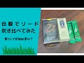 ３種のリードを吹き比べてみた〜果たして音は変わるのか？