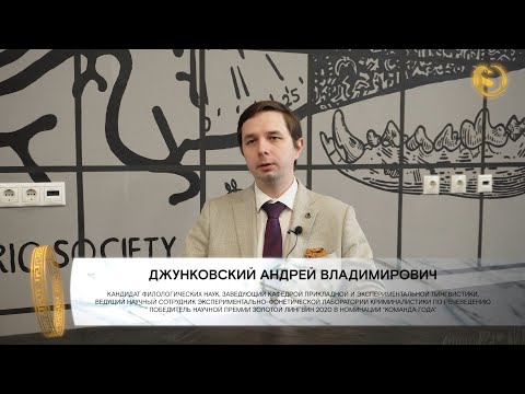 Джунковский Андрей Владимирович | ЛАУРЕАТЫ ЗОЛОТОГО ЛИНГВИНА