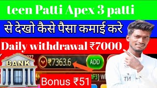 game teen patti Apex | teen patti Apex online App real cash game video proof pro magic rummy search screenshot 5