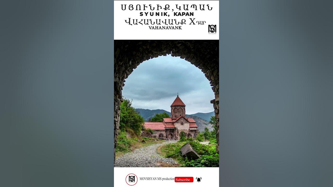Սյունիք, Կապան, Վահանավանք X դար /Syunik, Kapan,Vahanavanq/ #syunik # ...