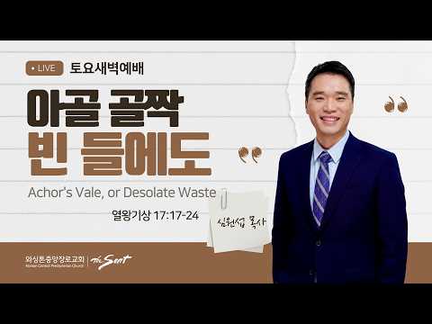 아골 골짝 빈 들에도