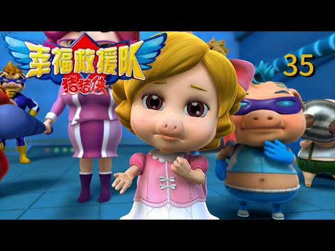 【猪猪侠】幸福救援队 GG6-第35集_灰姑娘！性格突变-高清.mp4