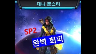 How to evade Dani Moonstar SP2 대니 문스타 SP2 피하기(MCOC)