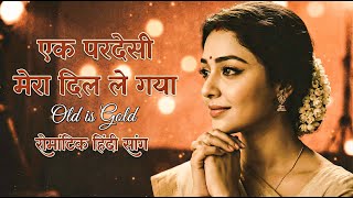 Ak Pardeshi Mera Dil Le Gaya 💔 | Old Is Gold Romantic Hindi Song | 90s Love Vibes