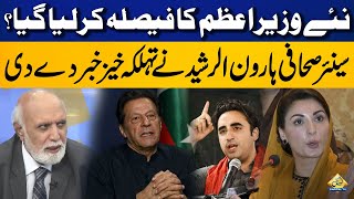 New Prime Minister Selected? Haroon Rasheed reveals shocking details | Capital TV