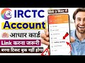 IRCTC Account Aadhar Card Link | How to link Aadhar to irctc Account | Irctc Aadhar authentication 