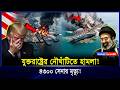 ইরান যা করল তাতে কাঁপছে America! নতুন সমীকরণ শুরু | Iran Hypersonic Strike