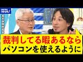 【マイナ保険証】なぜ医師たちは反対?コスト&負担増で廃業も?東京保険医協会副会長&ひろゆき|アベプラ