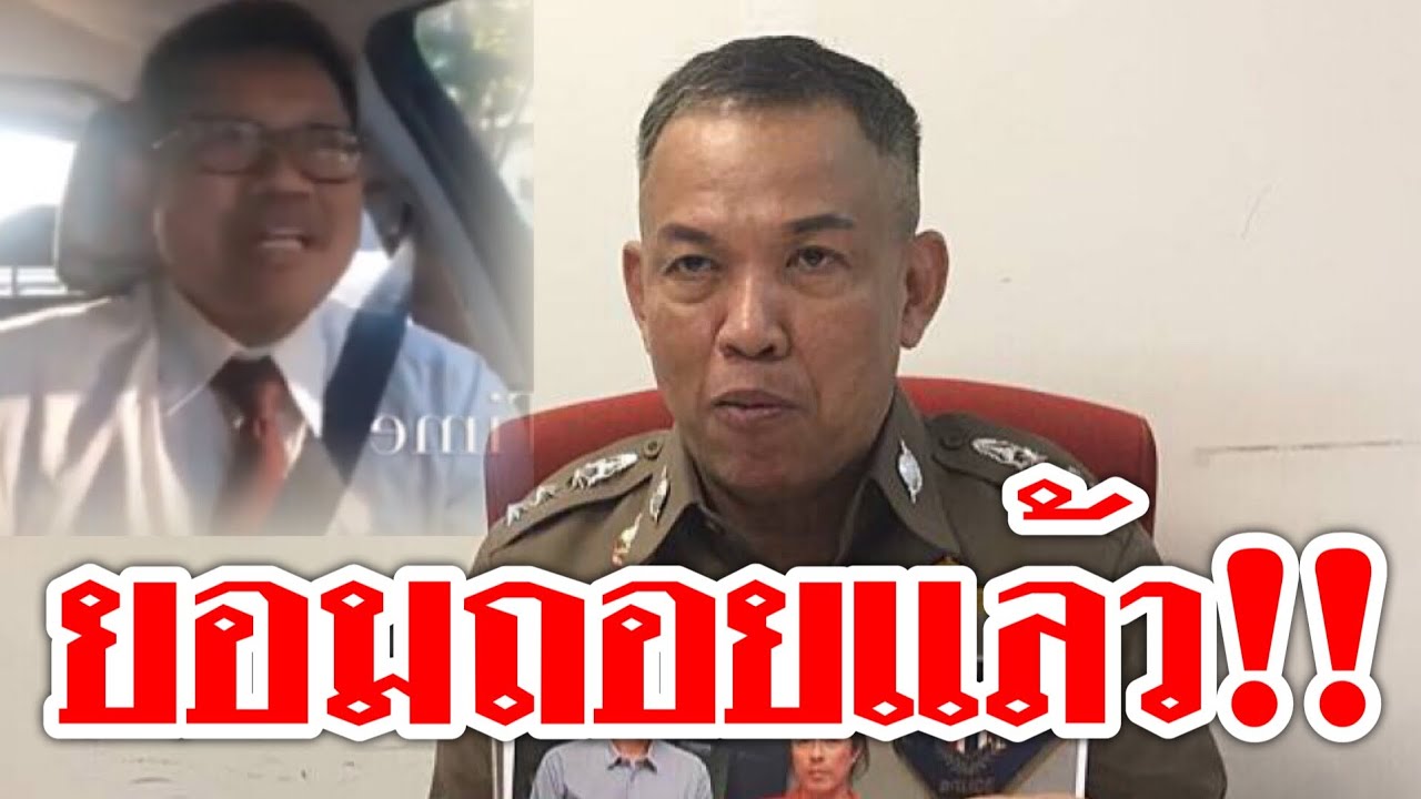 #ยอมถอยแล้ว !! รองจเรตำรวจ ยอมถอยแล้วก่อนถูกไล่ออกราชการ camera iphone 8 plus apk