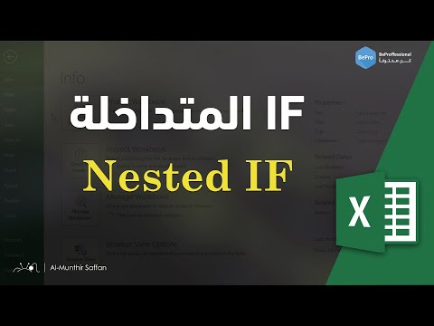 04-04 معادلة IF المتداخلة Nested IF