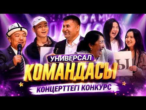 Жакшылык менен Калыбектен КОНКУРС чынында кызыктуу болду