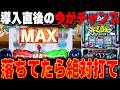 【損したくないなら必ず見て!!】4月最新台導入直後 最速狙い目解説！スロプロ軍団すろらぼメンバーが新台「Lパチスロ 機動戦士ガンダムユニコーン 覚醒DRIVE」を徹底解説します。