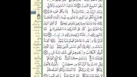 الصفحة 484 من المصحف الشريف سورة الشورى مشروع حفظ القرآن الكريم