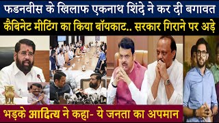 राउत का साथ मिलते ही एकनाथ शिंदे की खुली बगावत..गिर जाएगी फडनवीस सरकार!