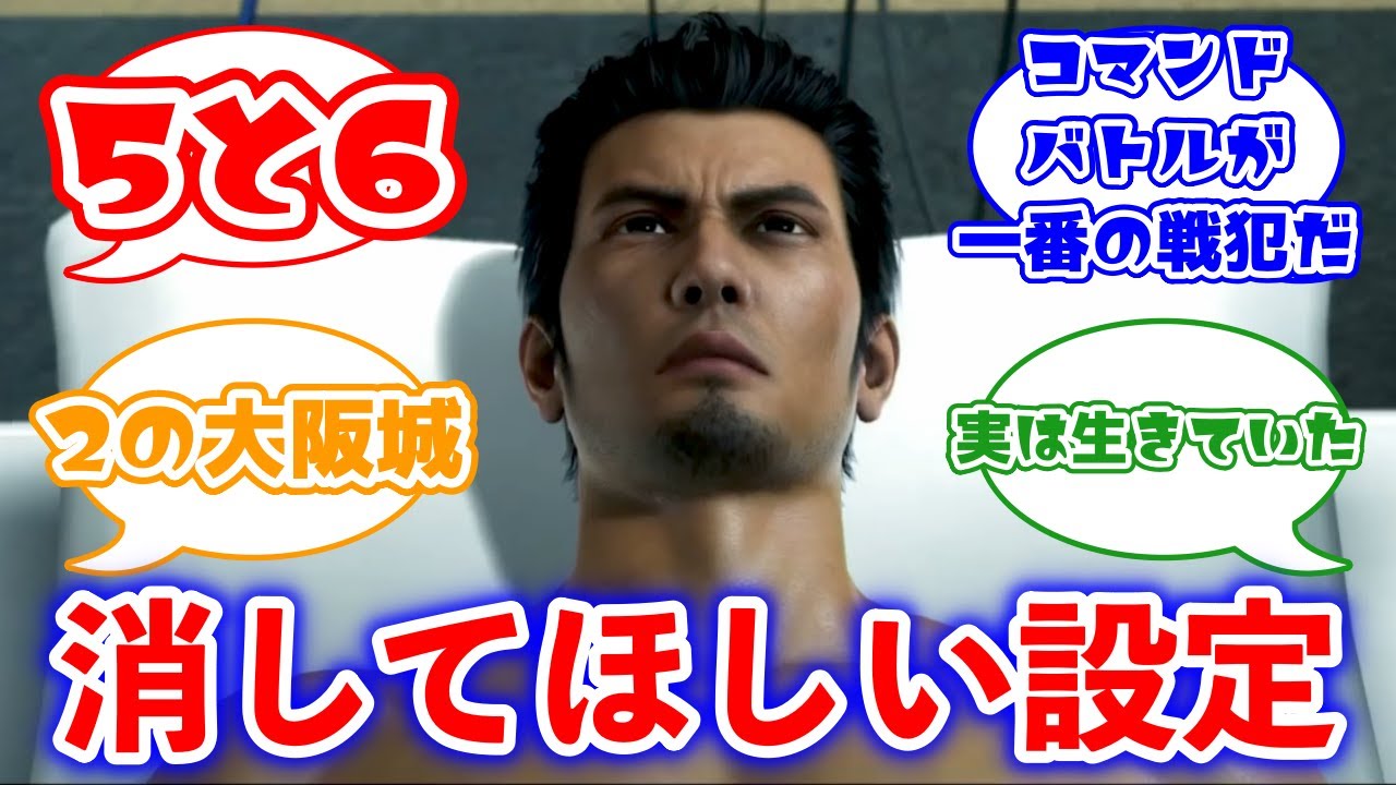 龍が如くシリーズでなかったことにしてほしいクソ設定といえばに対するみんなの反応集