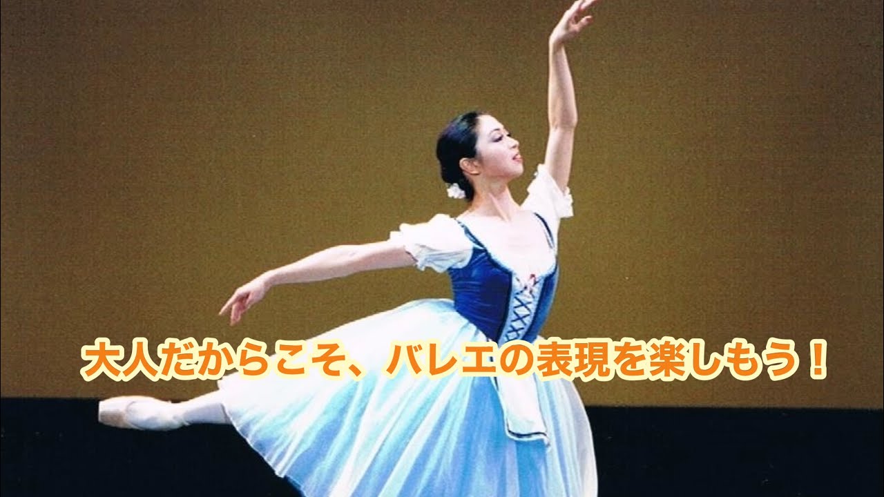 大人だからこそ“バレエの表現”を楽しもう」 “ジゼル”第一幕より登場の