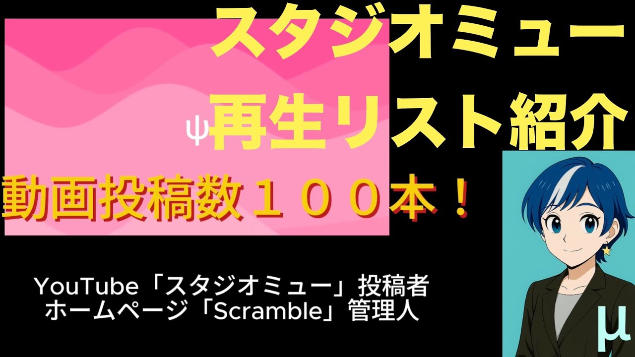 みゅーラボ