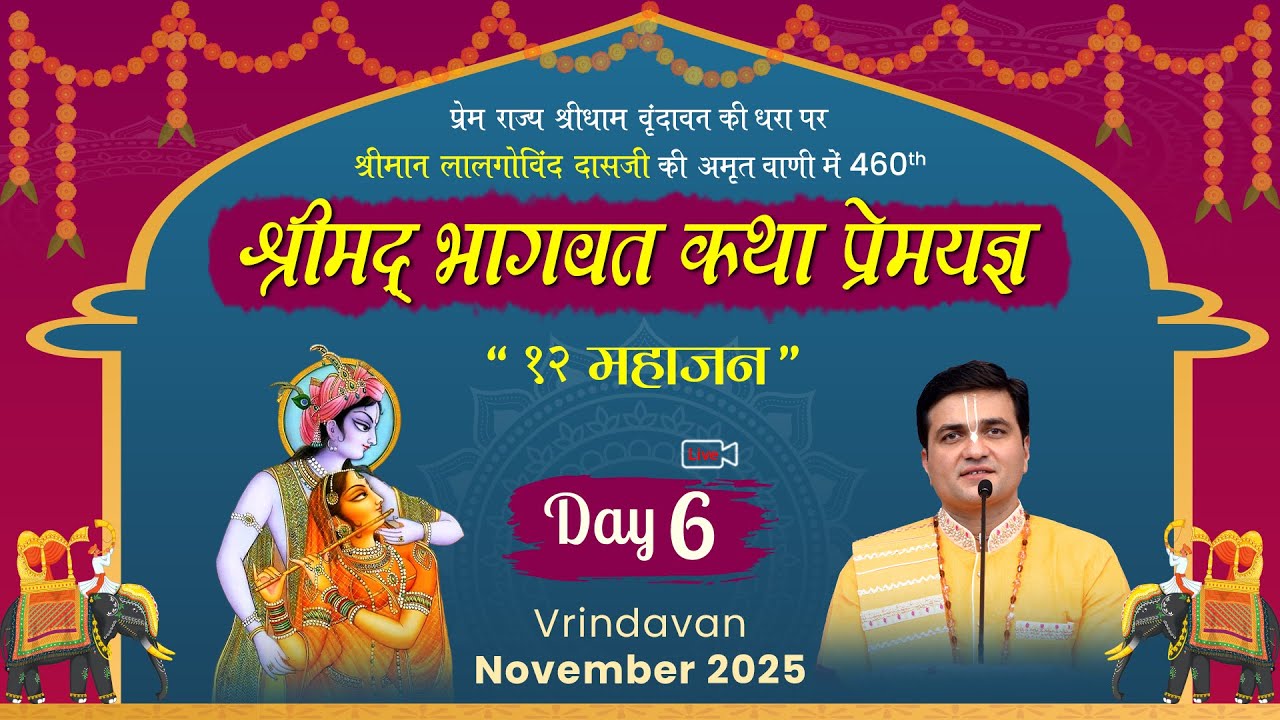 🔴 Live Day 6 - 460th Bhagavat Katha Prem Yagya | 12 Mahajan | Vrindavan | Oct'25 #LalGovindDas