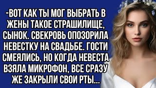 картинка: Свекровь унизила невесту на свадьбе, но её ответ в микрофон заставил всех замолчать