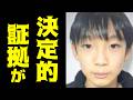 【緊急速報】決定的証拠か 父親がひた隠しにする電話について緊急の暴露がありました 【京都 小学生 行方不明】