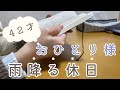 【40代おひとり様】雨の日vlog/雨の休日/牛乳寒天/ミルクティー/読書