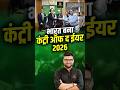 भारत बना कंट्री ऑफ़ द ईयर 2026 #currentaffairs #currentaffairstoday #kumargauravcurrentaffairs