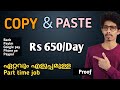 Copy&paste-RS 650/day|Best online jobs at home malayalam|Make money online|Online money making