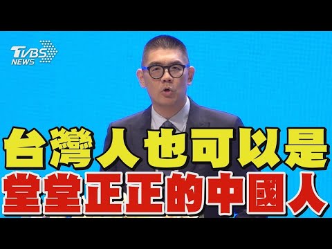 連勝文:台灣人也可以是 堂堂正正的中國人｜TVBS新聞