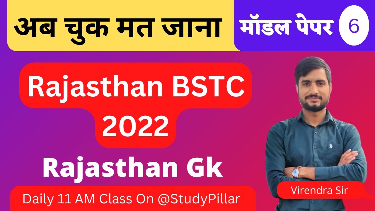 Class 6Rajasthan BSTC GK Model Paper 2022 BSTC Live Test 2022 Rajasthan GK 2022 Virendra
