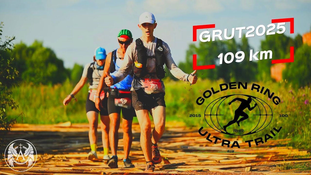 Golden Ring Ultra Trail 100(2025) - 109 км бегом по болотам Суздаля
