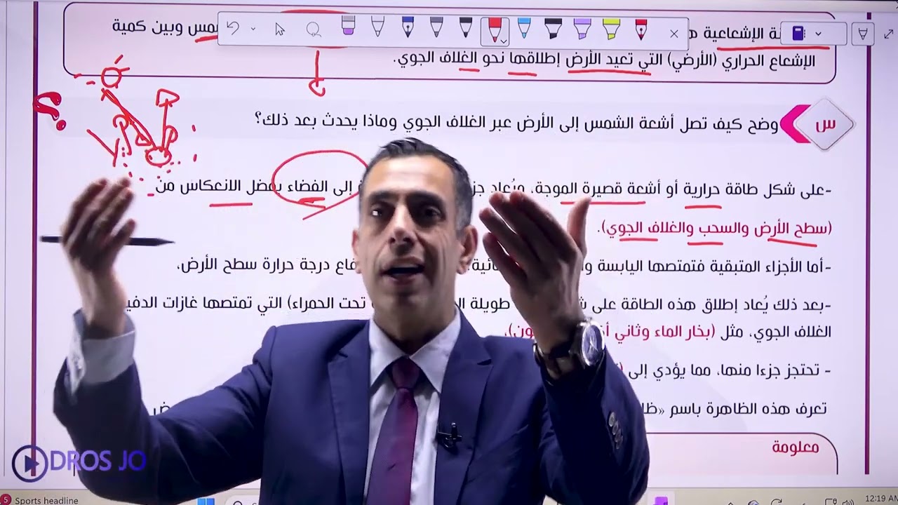 الجزء الثالث من الدرس الاول جغرافيا