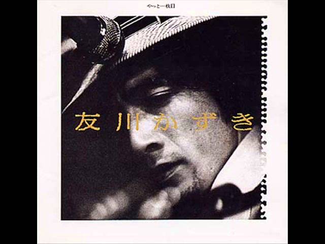 友川カズキ - 新盆 - YouTube